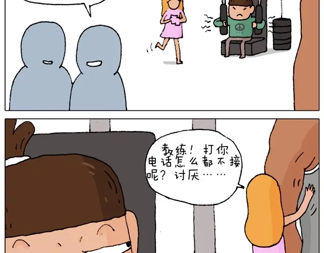 叫我森先生 健身计划 第24页