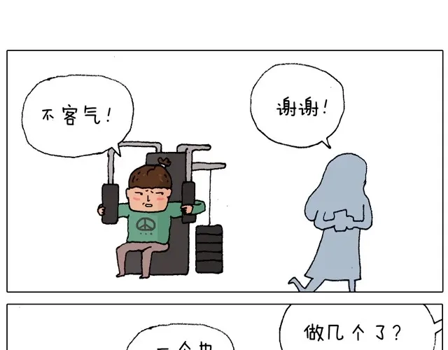 叫我森先生 健身计划 第32页