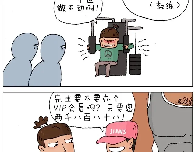 叫我森先生 健身计划 第33页