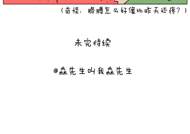 叫我森先生 健身计划 第38页