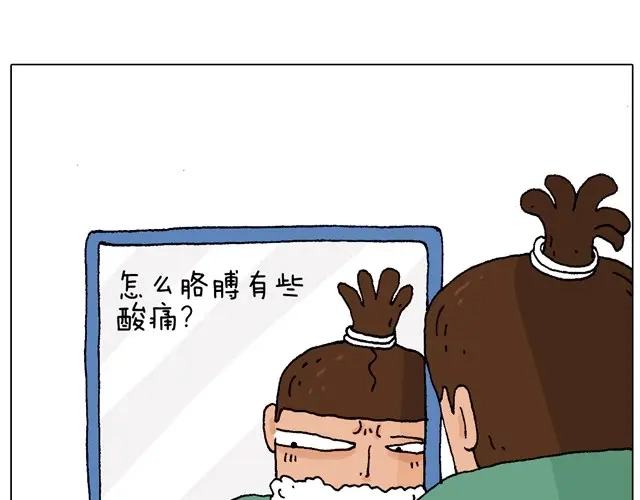 叫我森先生 健身计划 第4页