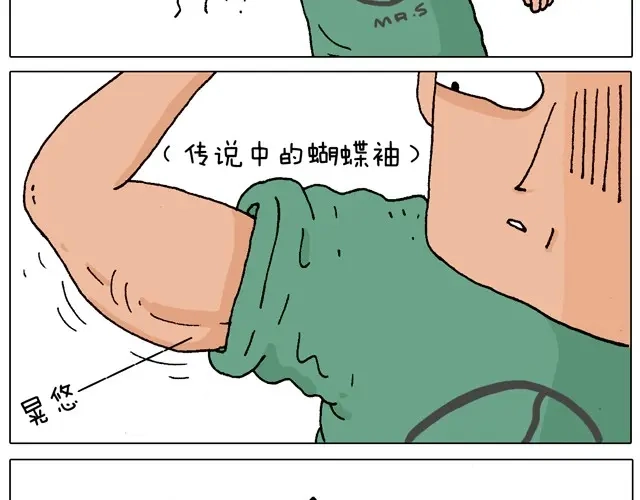 叫我森先生 健身计划 第7页