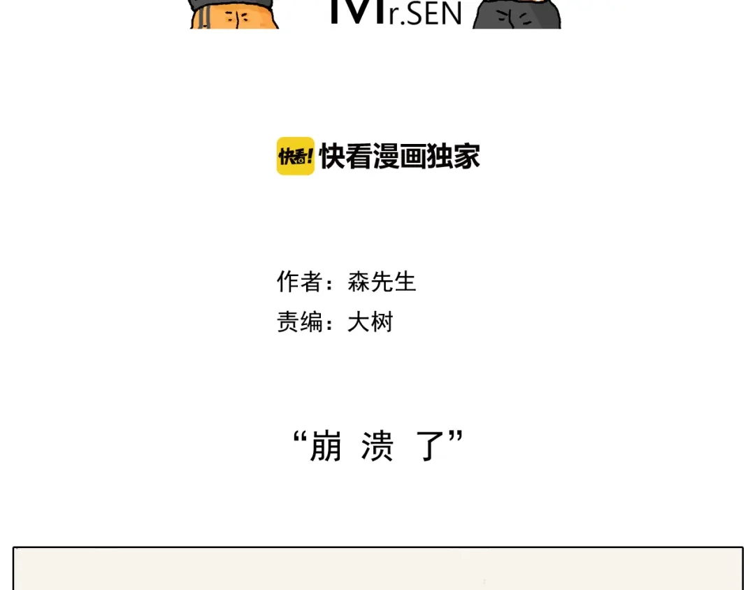 叫我森先生 第189话 不能要了！ 第2页