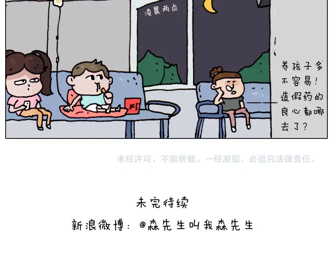 叫我森先生 第189话 不能要了！ 第52页