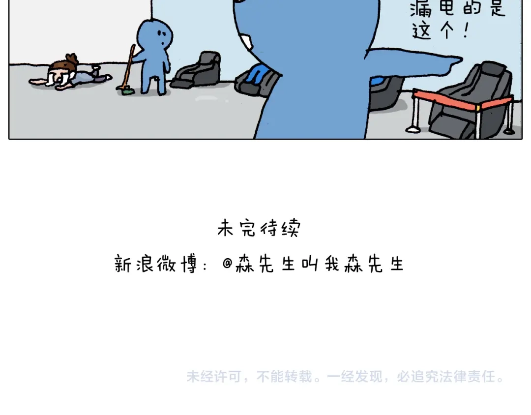 叫我森先生 第190话 灵魂的撞击 第66页