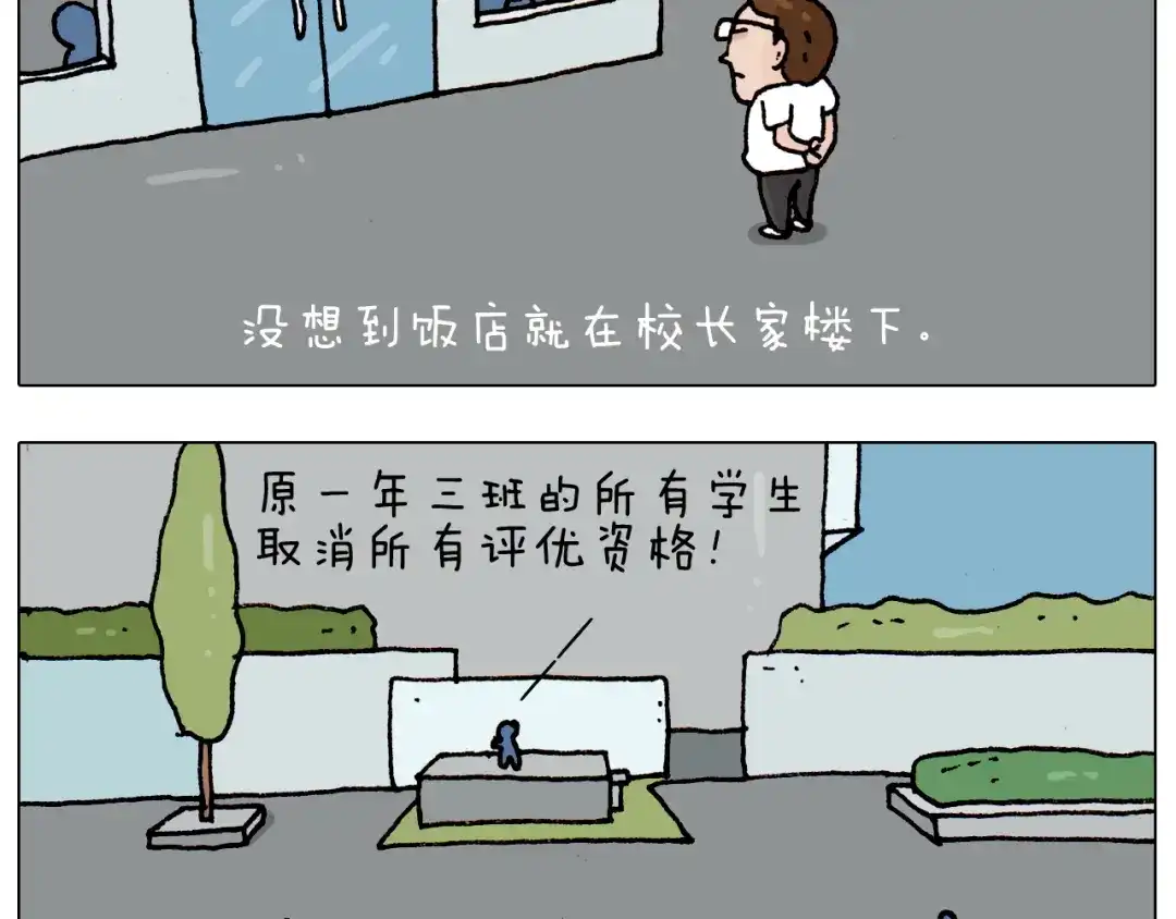 叫我森先生 第191话 报志愿 第13页