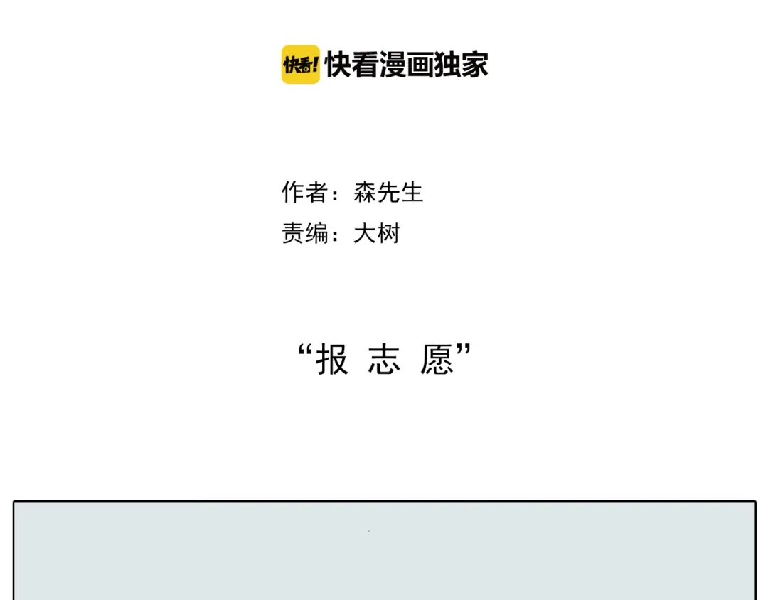 叫我森先生 第191话 报志愿 第2页
