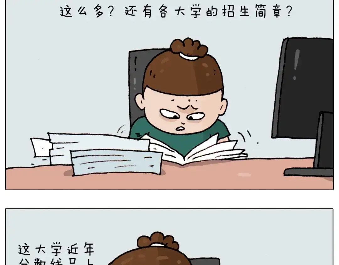 叫我森先生 第191话 报志愿 第29页