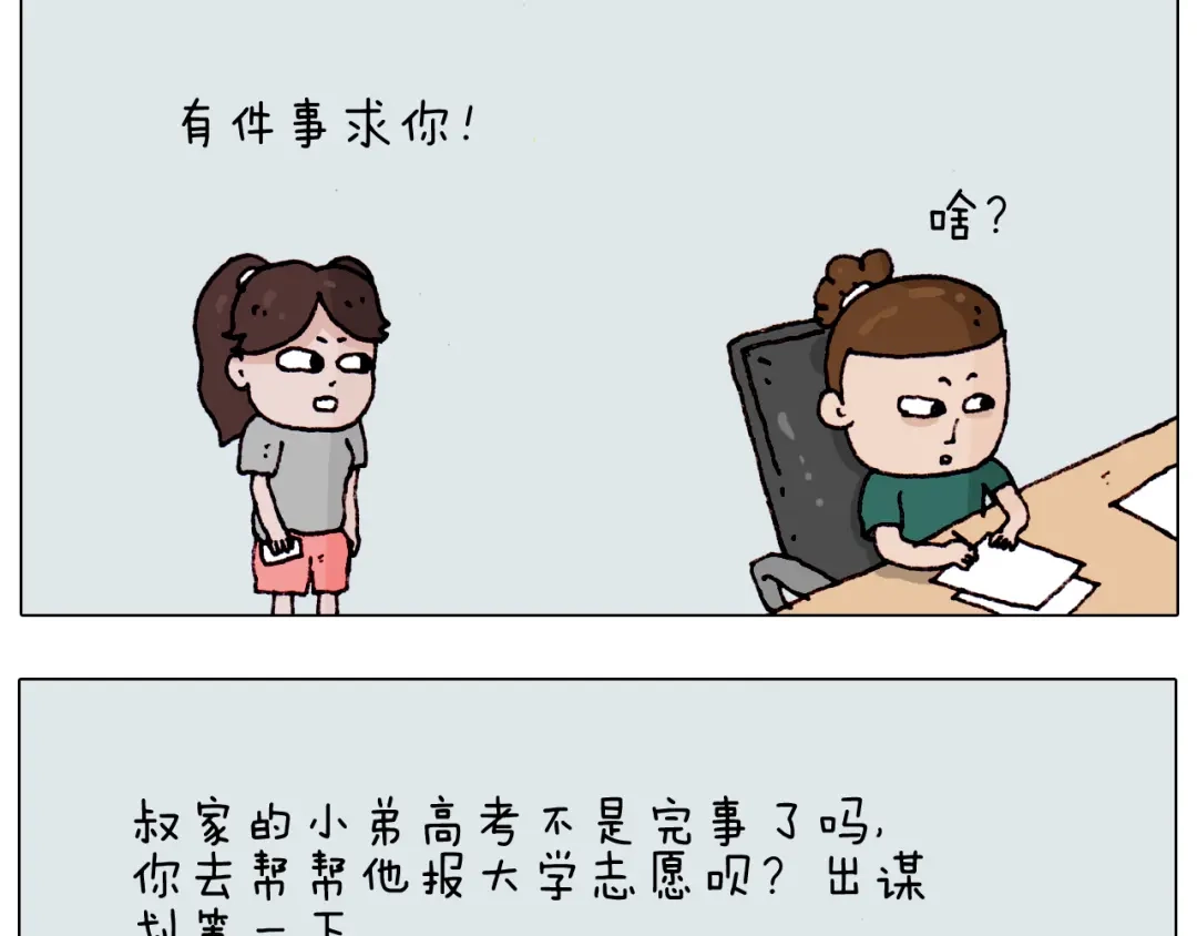 叫我森先生 第191话 报志愿 第3页