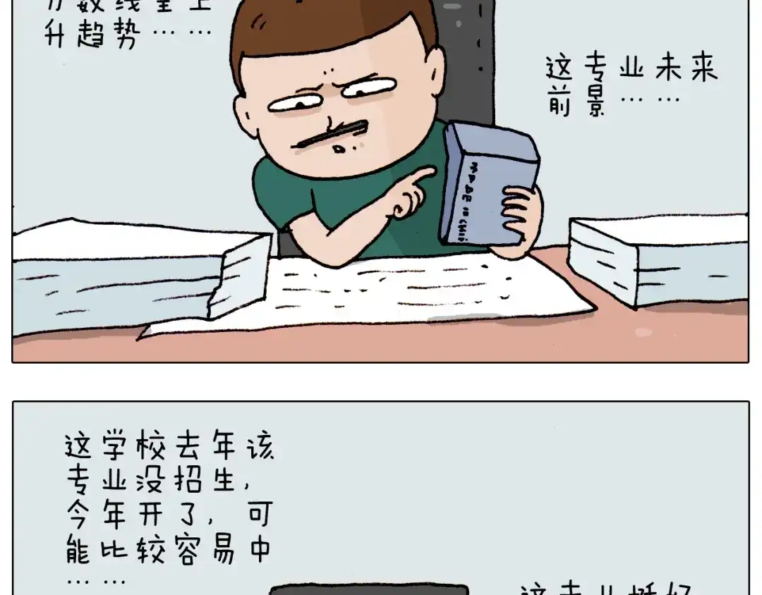 叫我森先生 第191话 报志愿 第30页