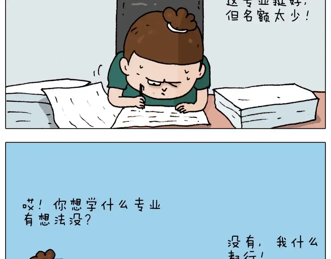 叫我森先生 第191话 报志愿 第31页