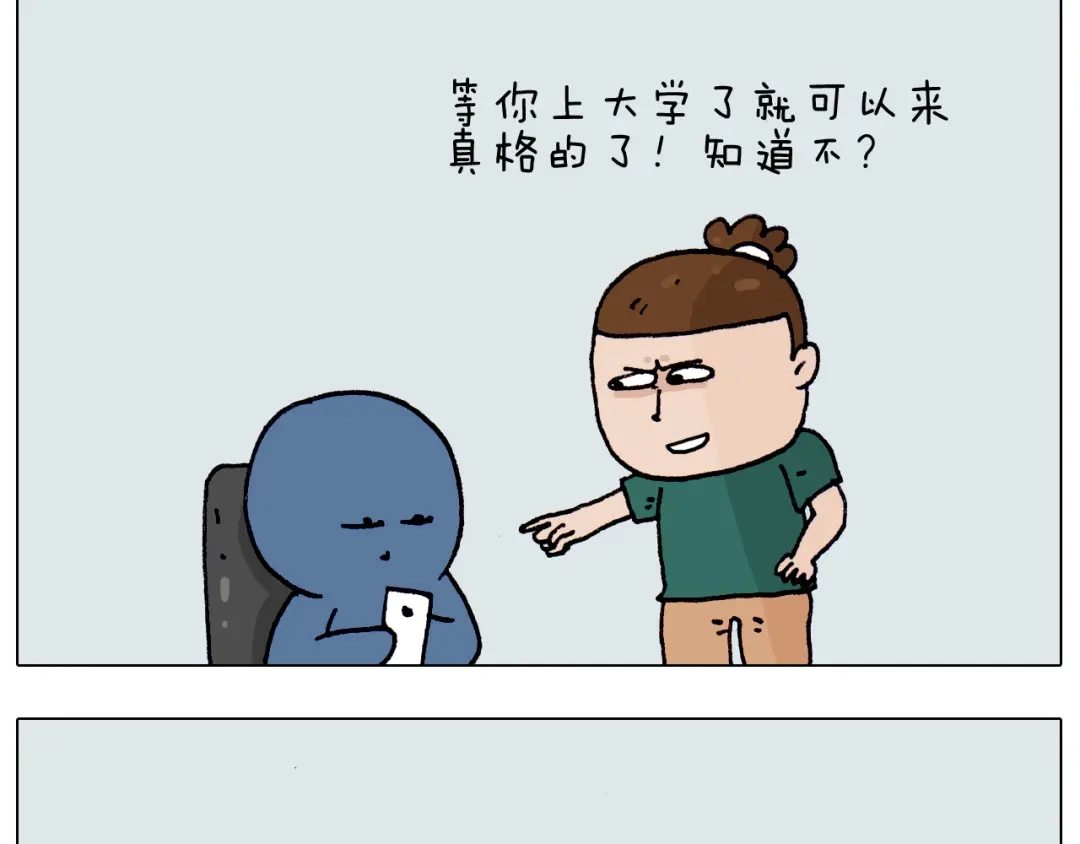 叫我森先生 第191话 报志愿 第36页