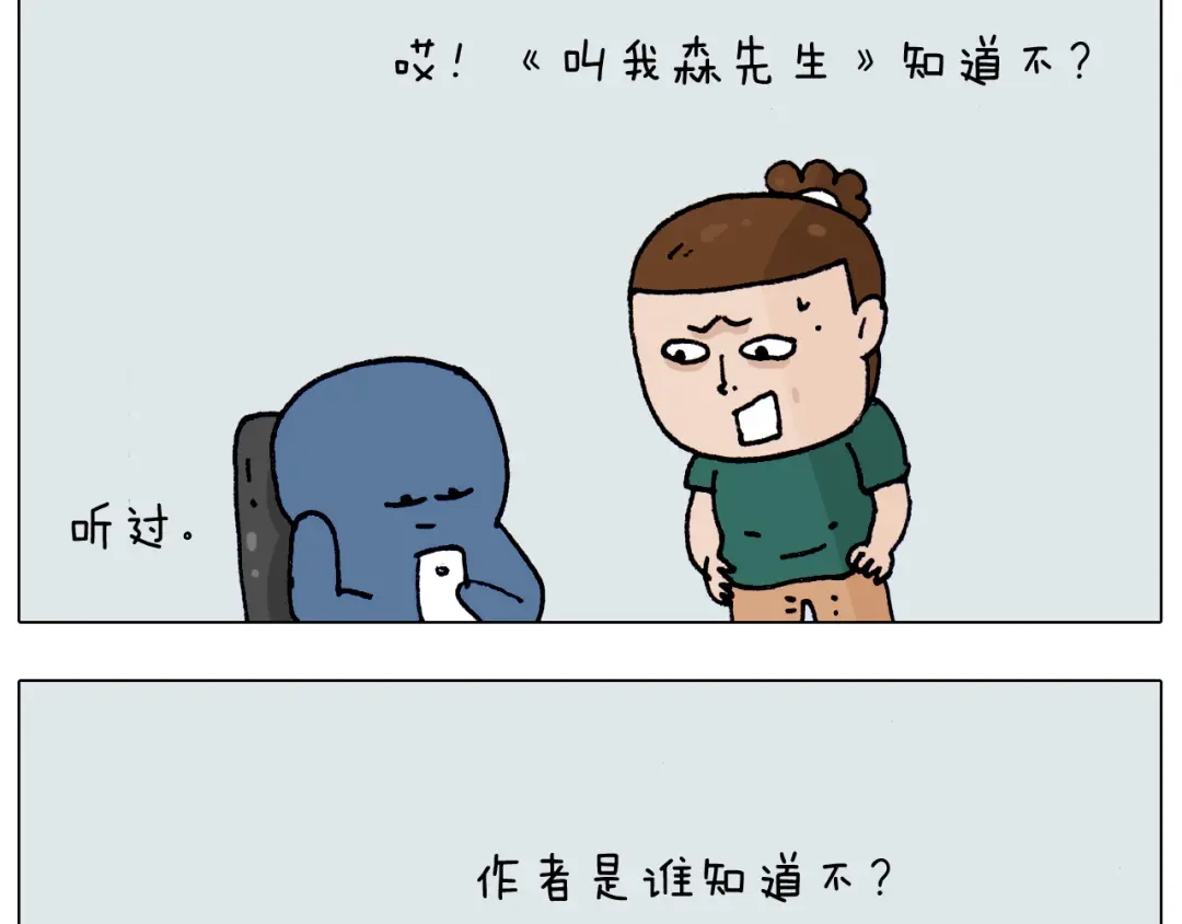 叫我森先生 第191话 报志愿 第37页