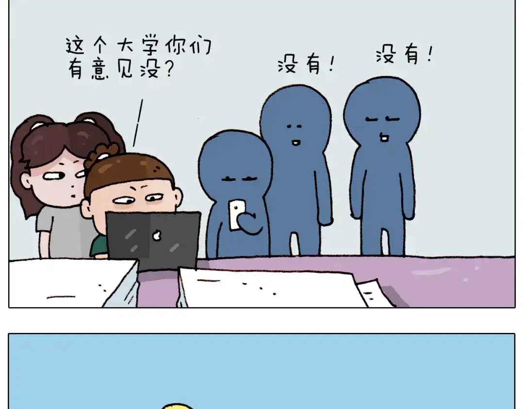 叫我森先生 第191话 报志愿 第41页