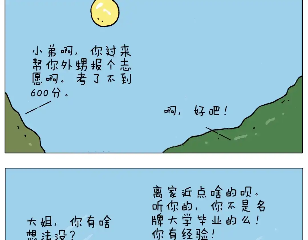 叫我森先生 第191话 报志愿 第42页