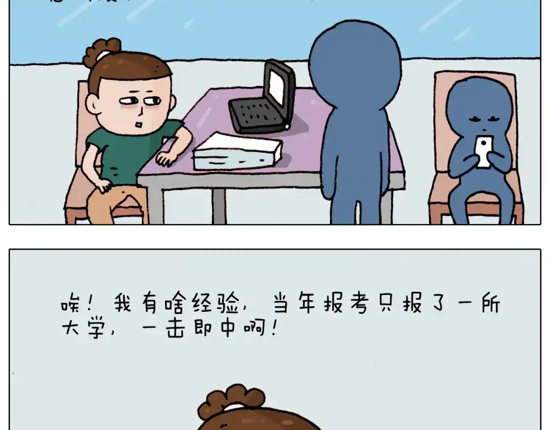 叫我森先生 第191话 报志愿 第43页