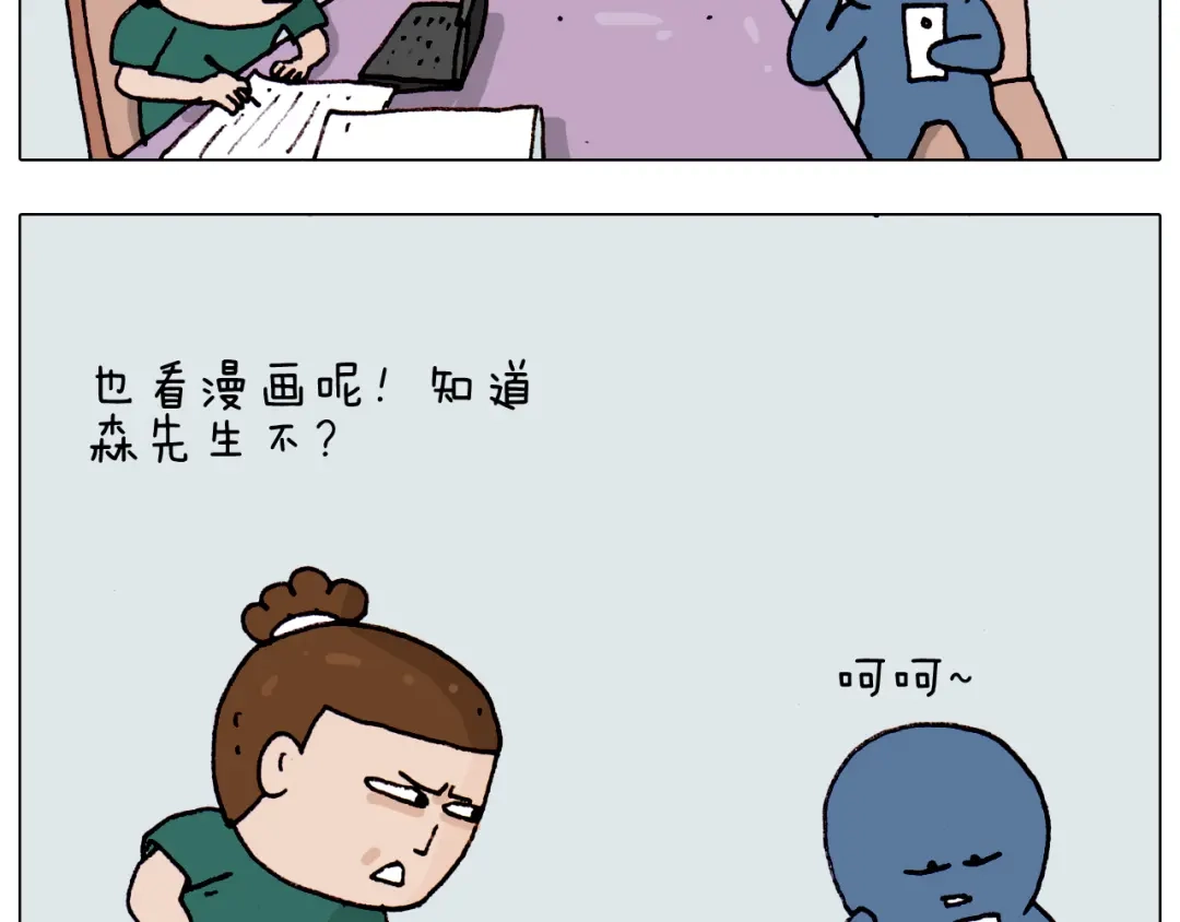 叫我森先生 第191话 报志愿 第46页