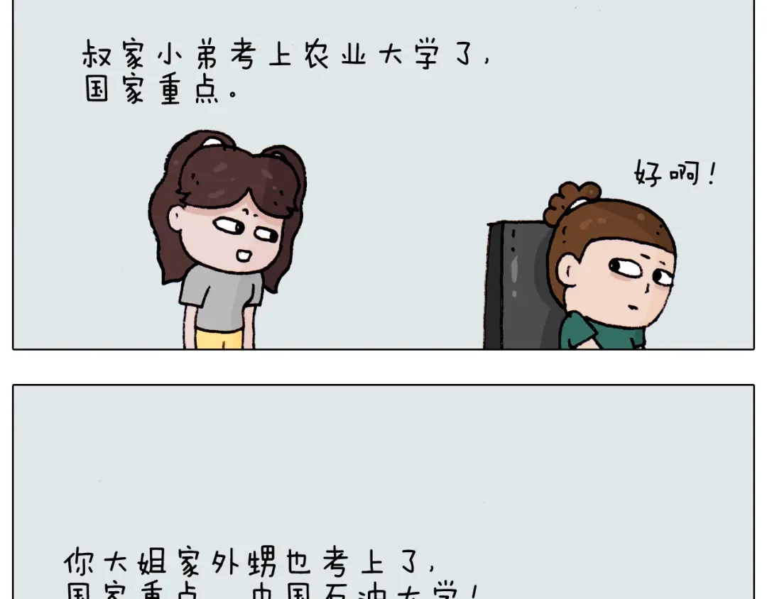 叫我森先生 第191话 报志愿 第50页