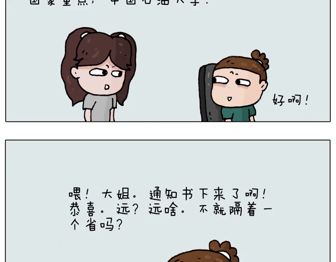 叫我森先生 第191话 报志愿 第51页