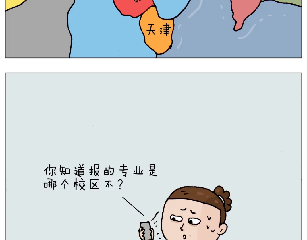 叫我森先生 第191话 报志愿 第53页