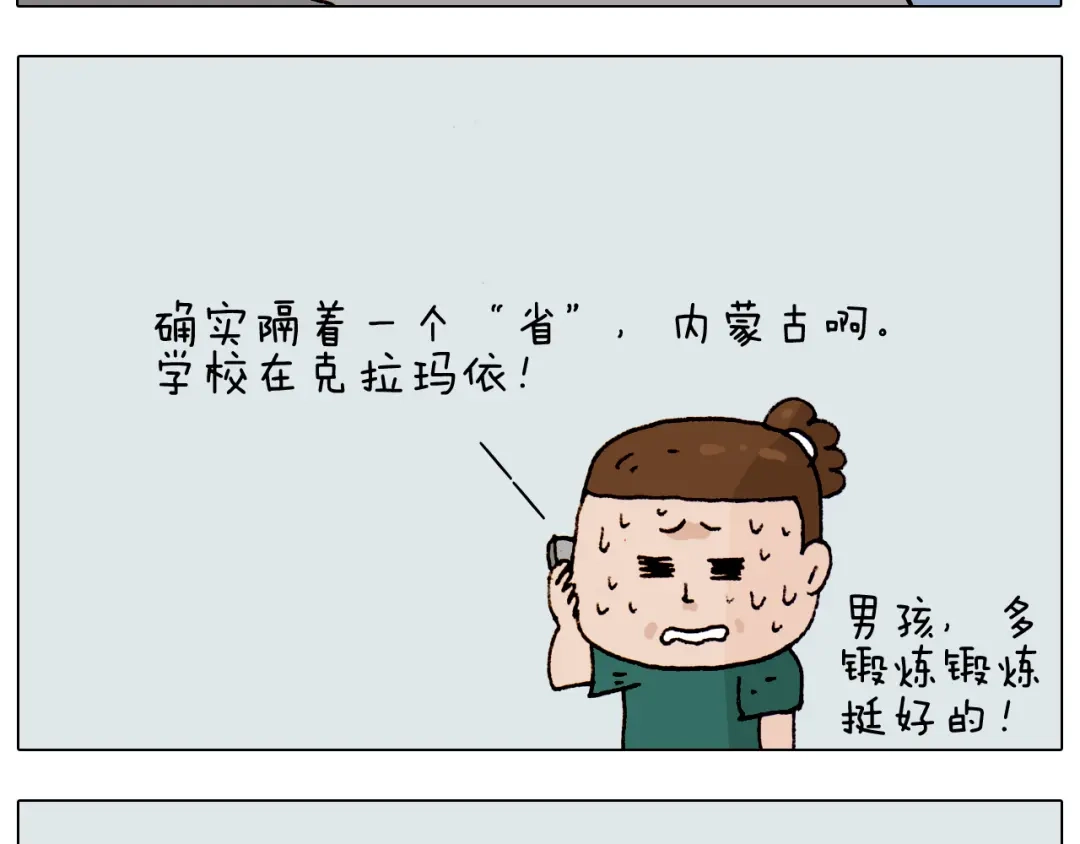 叫我森先生 第191话 报志愿 第55页