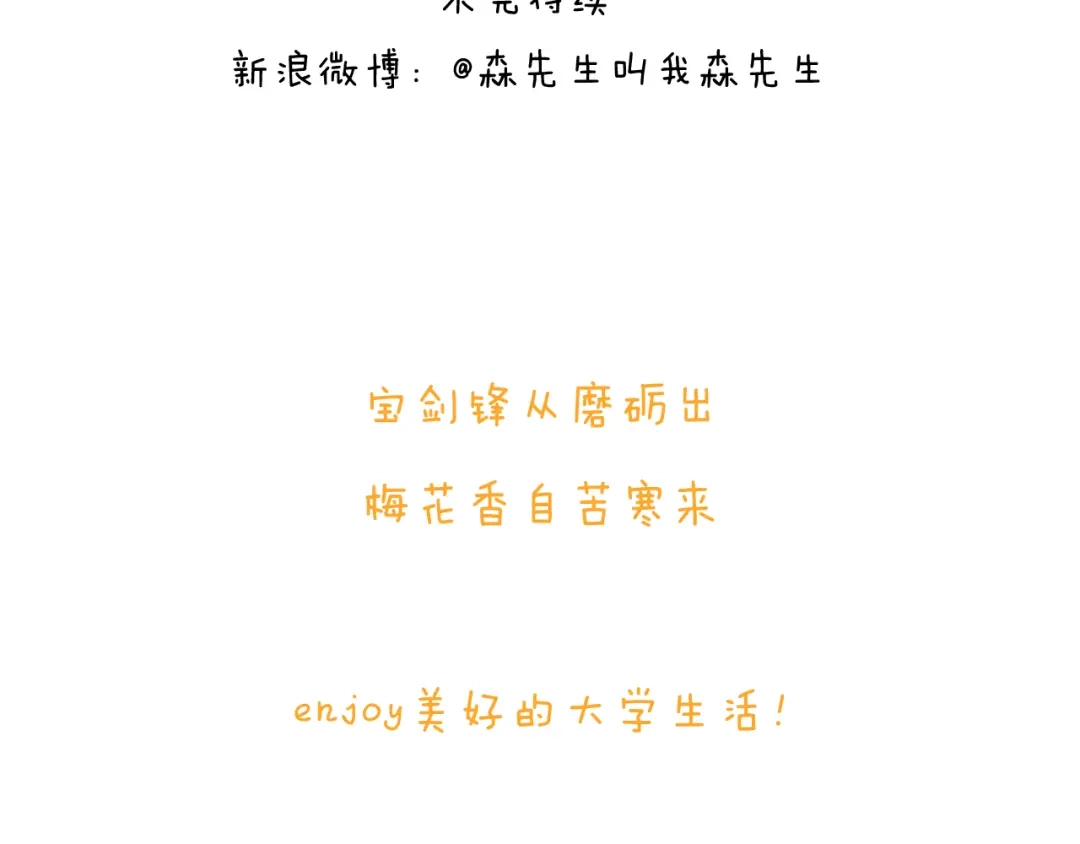 叫我森先生 第191话 报志愿 第57页