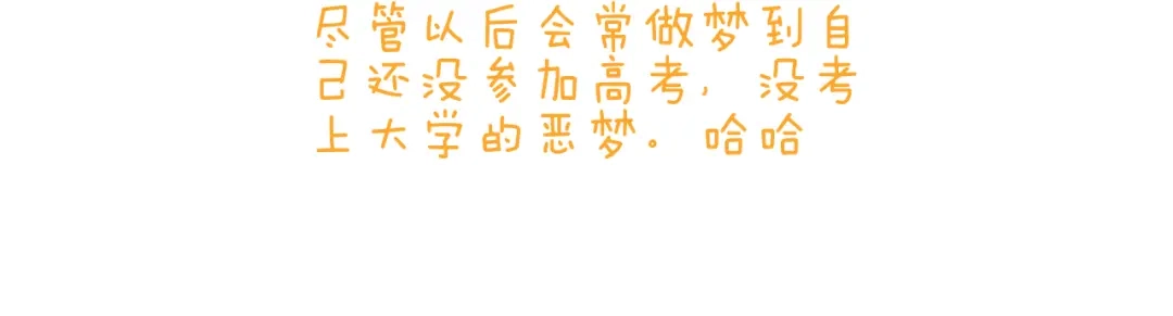叫我森先生 第191话 报志愿 第58页