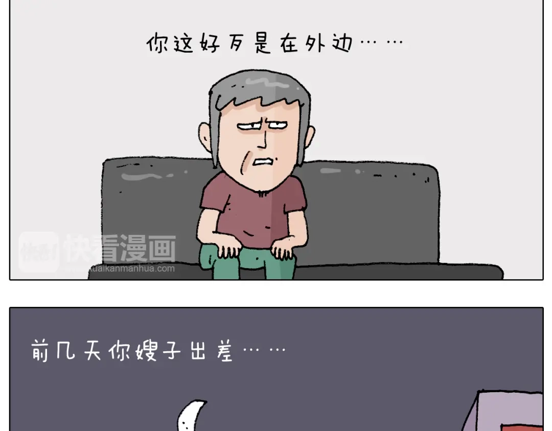 叫我森先生 第193话 贼人胆虚 第17页