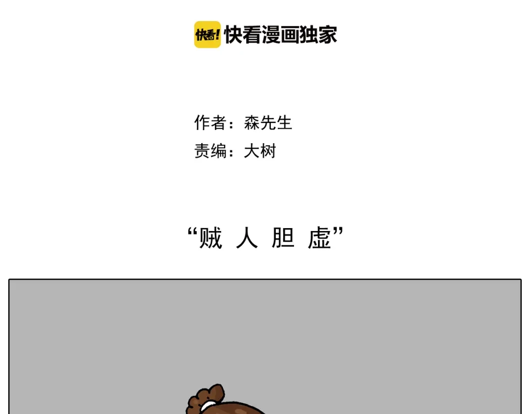 叫我森先生 第193话 贼人胆虚 第2页
