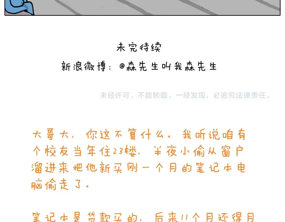 叫我森先生 第193话 贼人胆虚 第46页