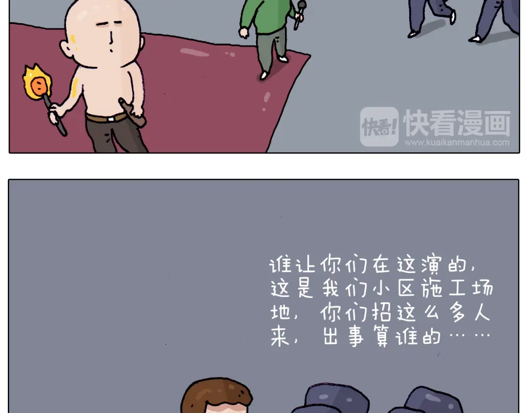叫我森先生 第194话 风翼天翔 第15页