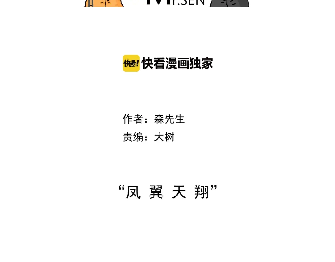 叫我森先生 第194话 风翼天翔 第2页
