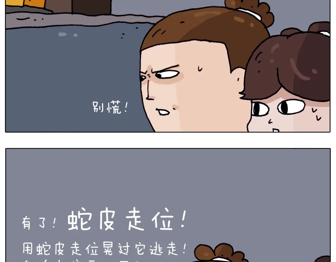 叫我森先生 第194话 风翼天翔 第30页