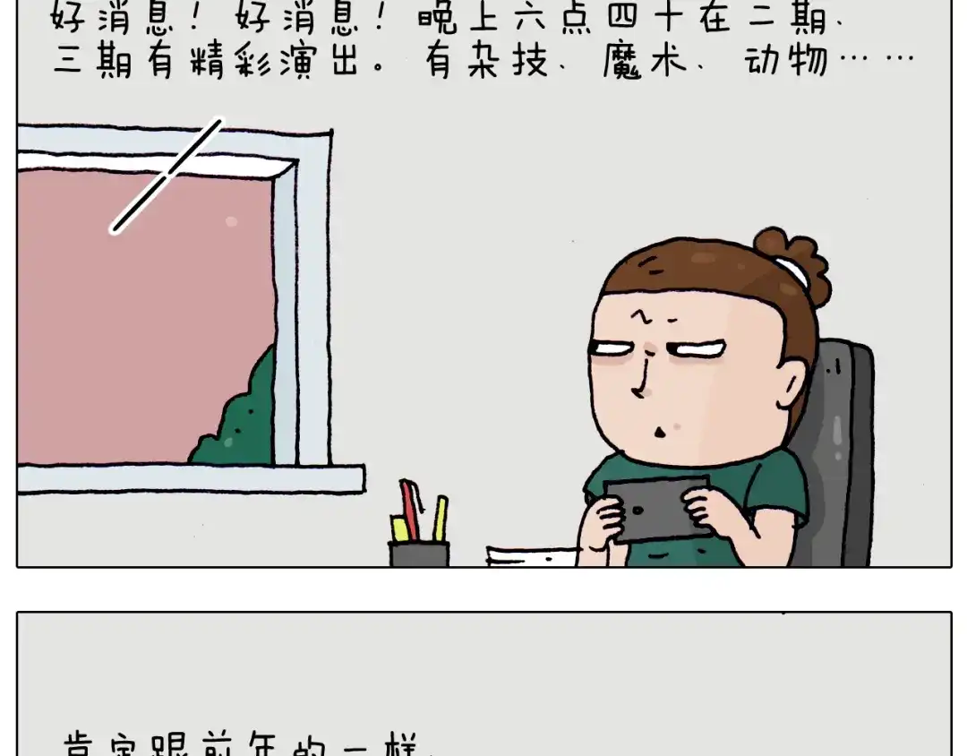 叫我森先生 第194话 风翼天翔 第4页
