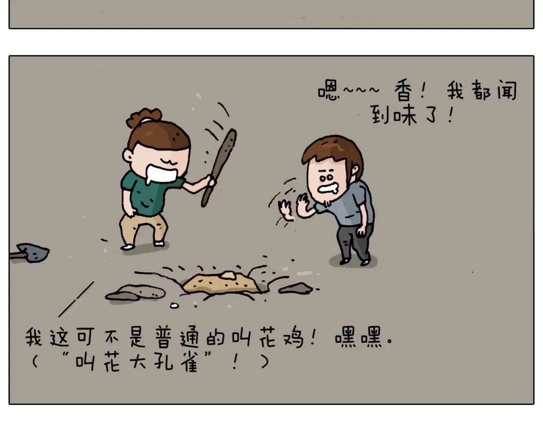 叫我森先生 第194话 风翼天翔 第45页