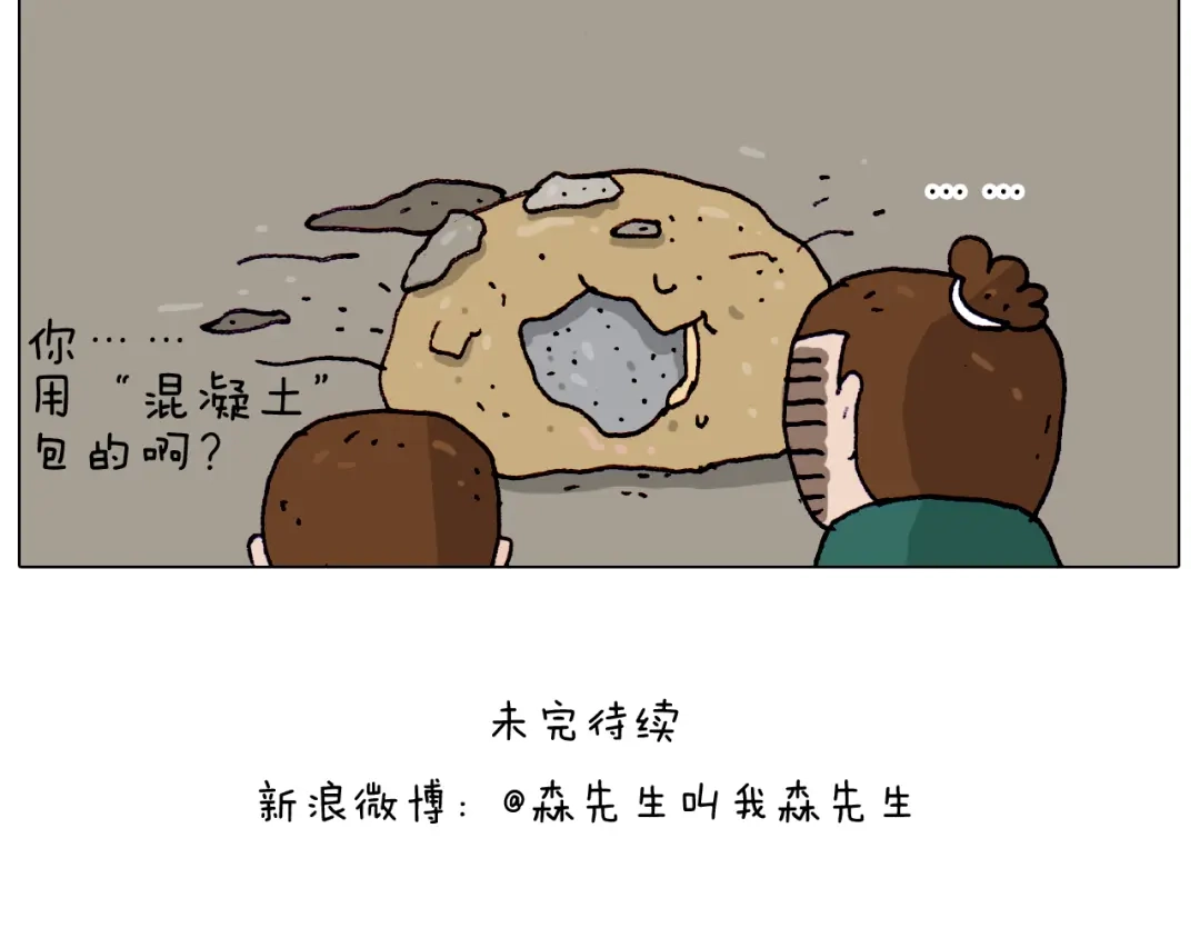 叫我森先生 第194话 风翼天翔 第48页