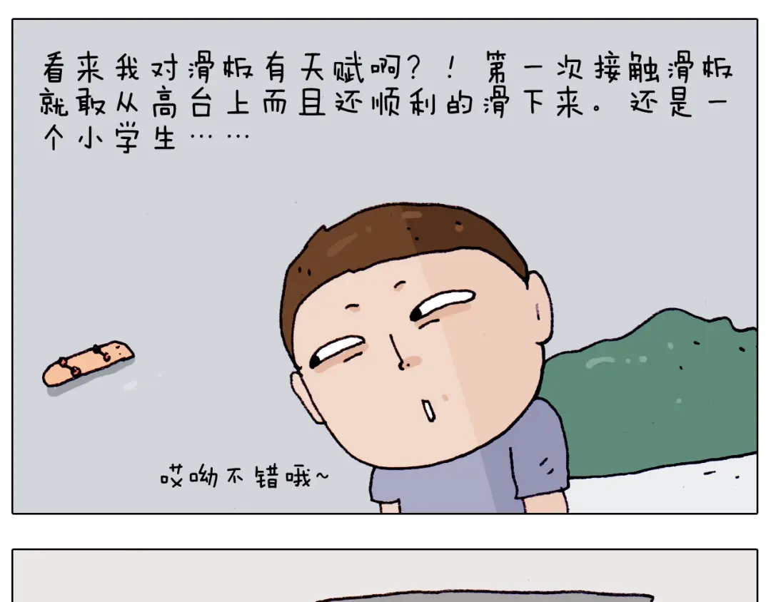 叫我森先生 第195话 摩擦 第27页