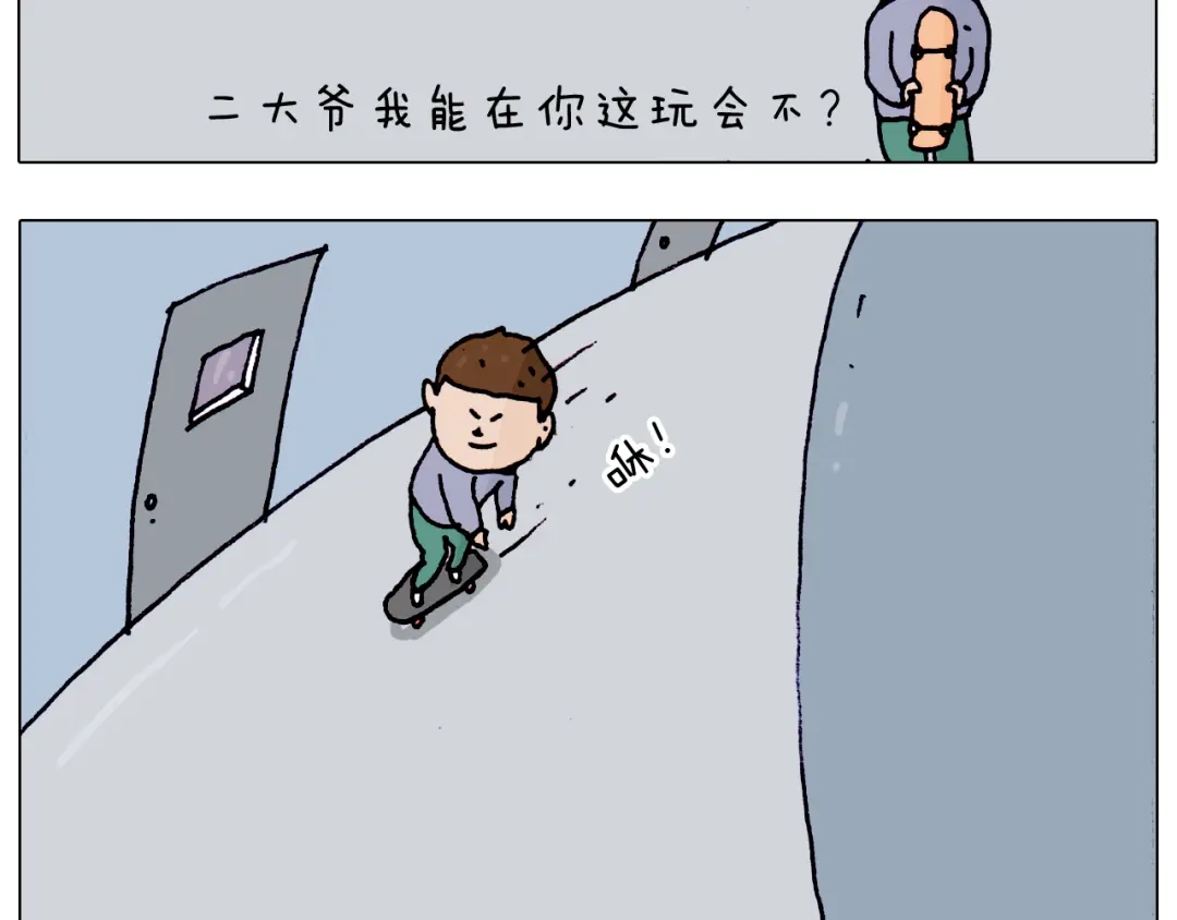 叫我森先生 第195话 摩擦 第43页