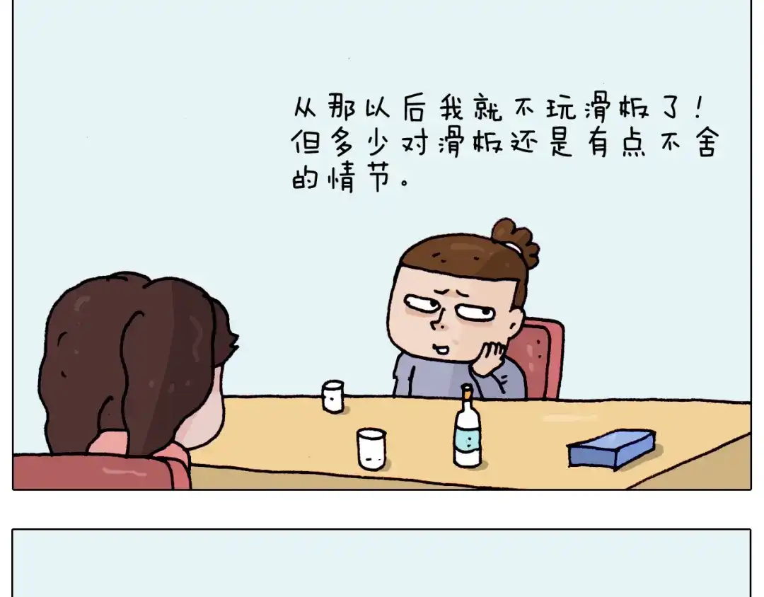 叫我森先生 第195话 摩擦 第53页
