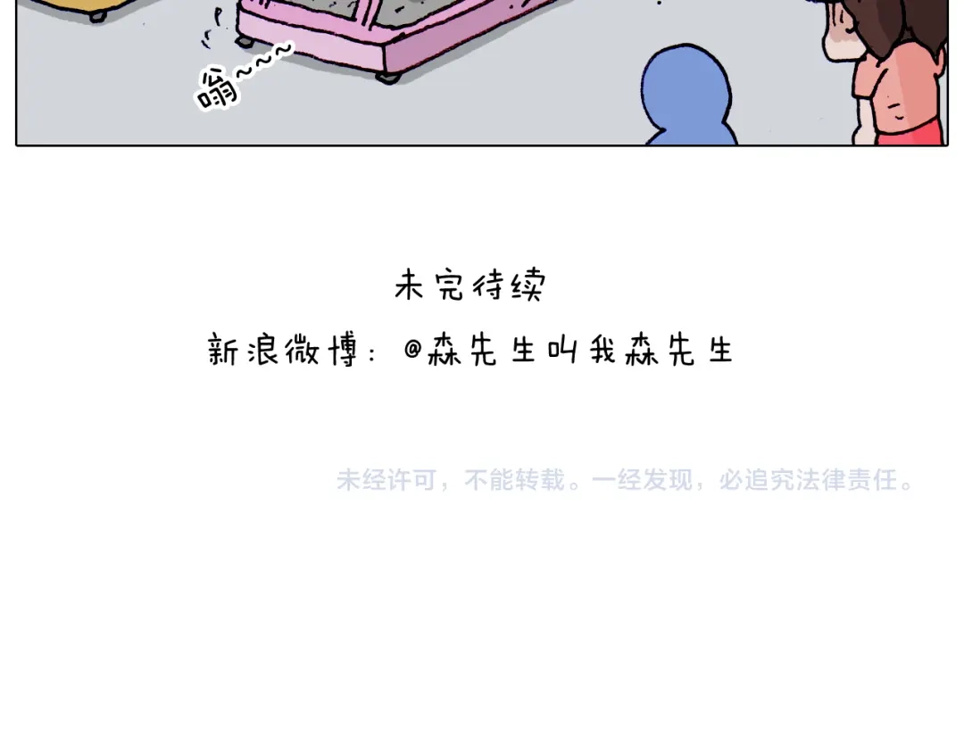 叫我森先生 第195话 摩擦 第61页