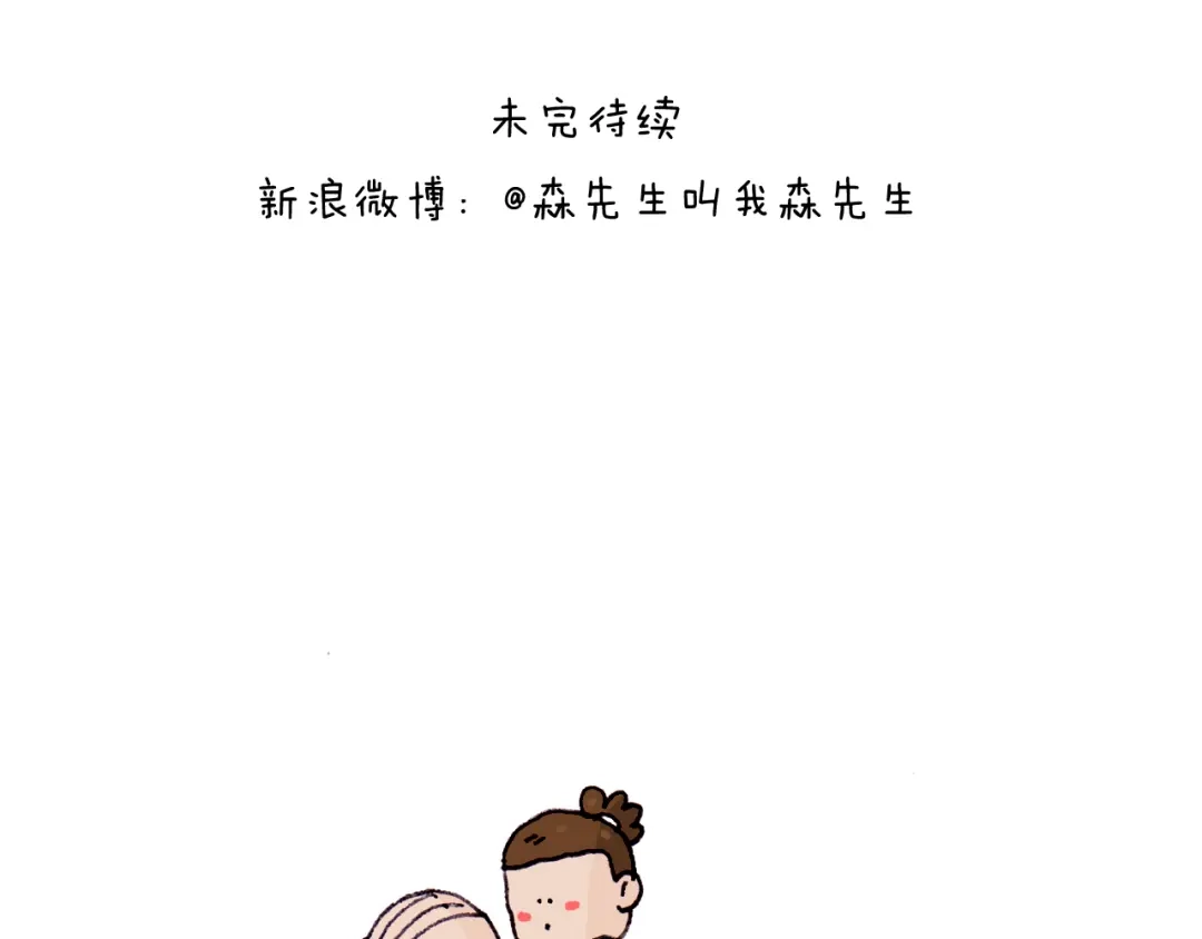 叫我森先生 第196话 初次见面 第51页