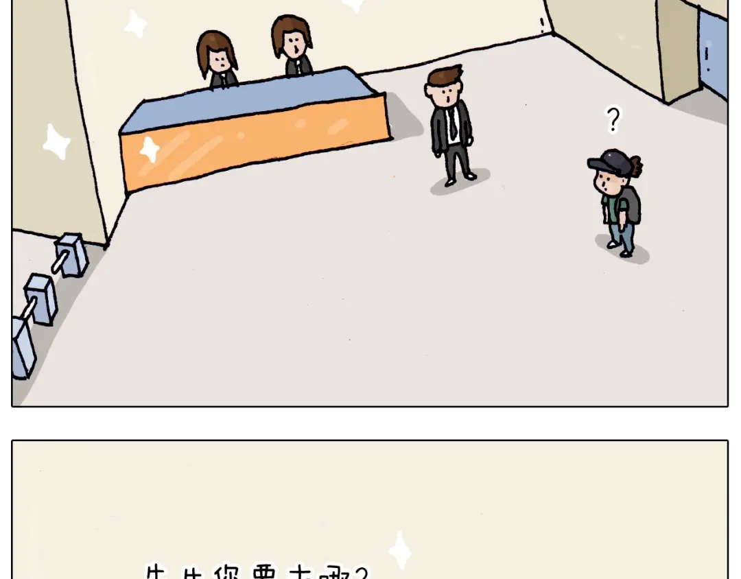 叫我森先生 第197话 快看一日游 第10页