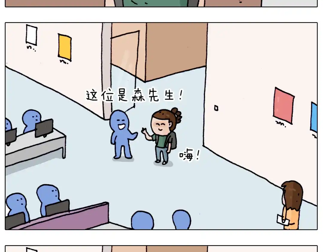 叫我森先生 第197话 快看一日游 第27页
