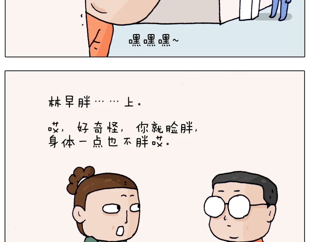 叫我森先生 第197话 快看一日游 第35页