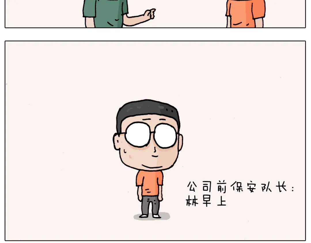 叫我森先生 第197话 快看一日游 第36页