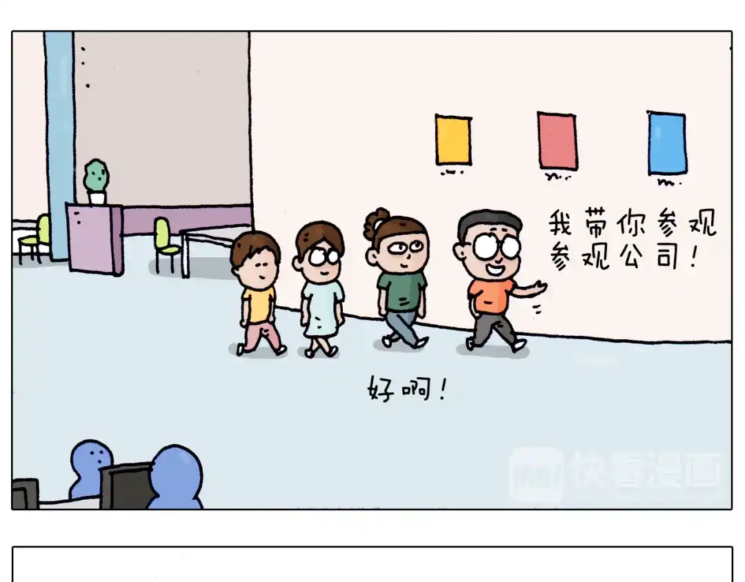 叫我森先生 第197话 快看一日游 第37页