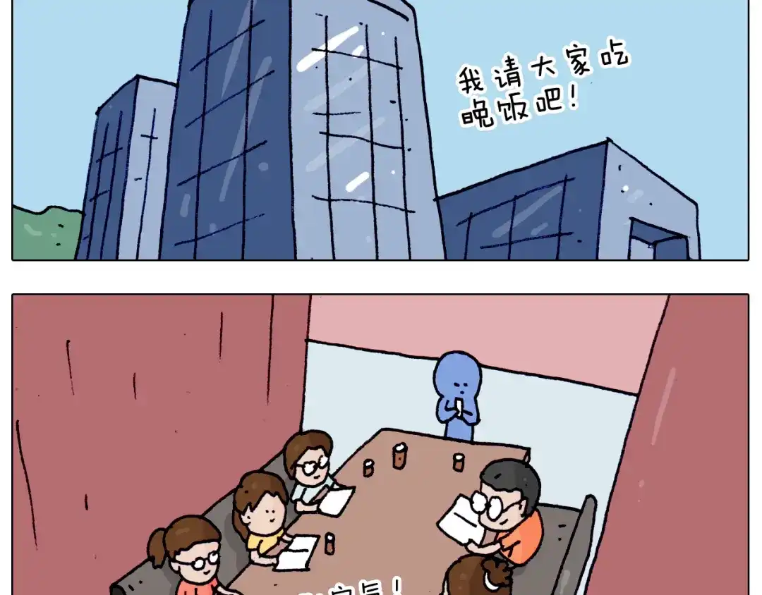 叫我森先生 第197话 快看一日游 第50页