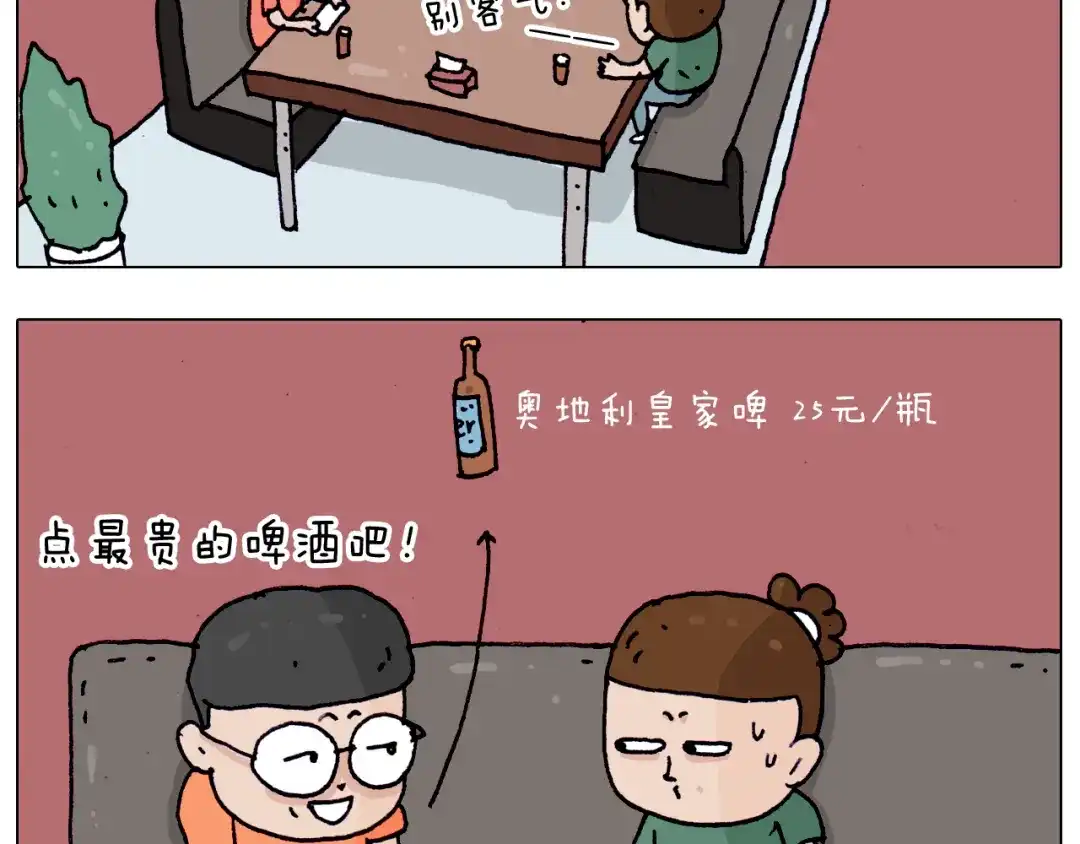 叫我森先生 第197话 快看一日游 第51页