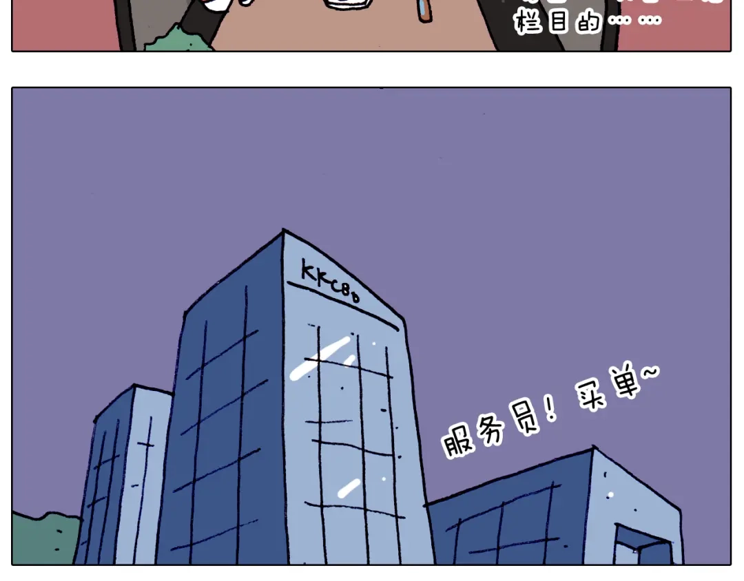 叫我森先生 第197话 快看一日游 第53页