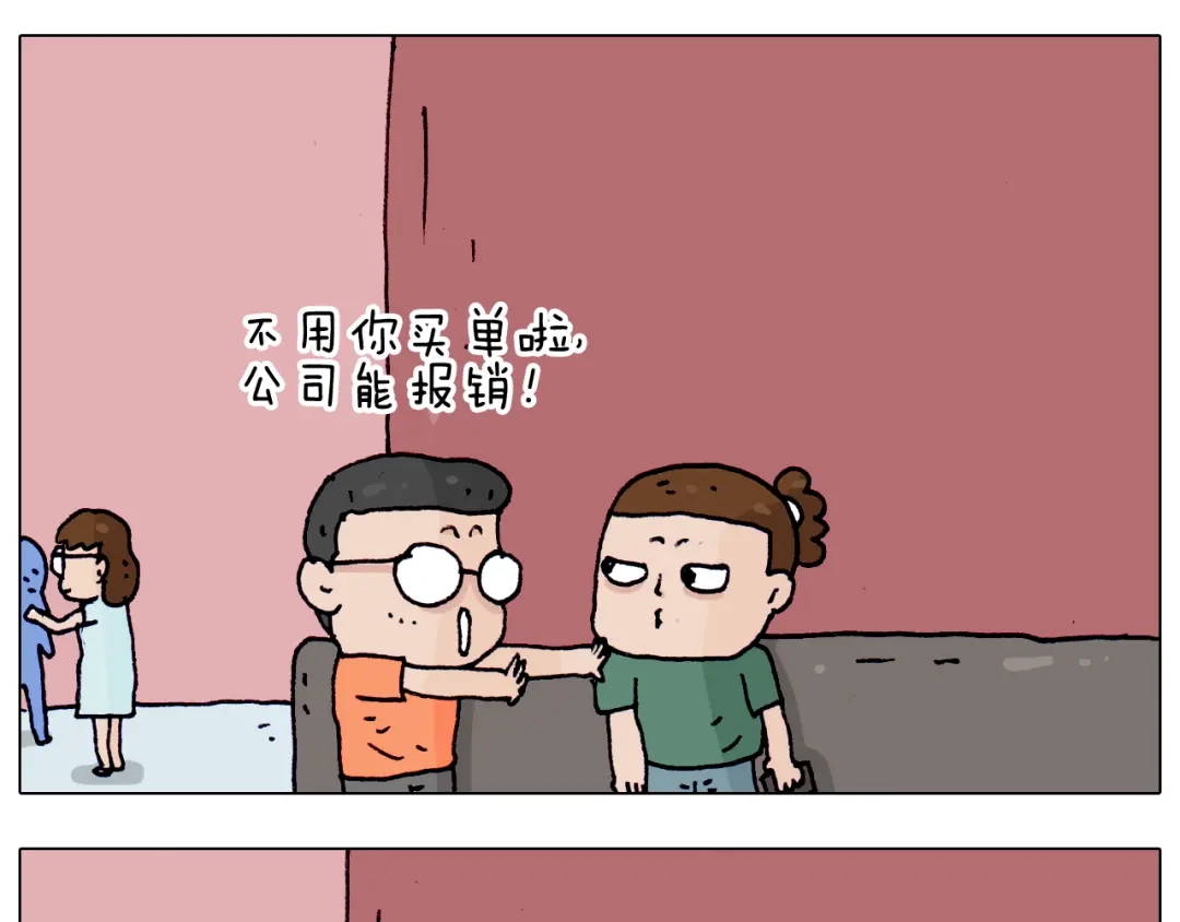 叫我森先生 第197话 快看一日游 第54页